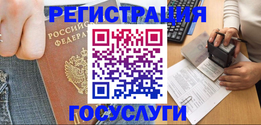 временная регистрация для школы в Узловой