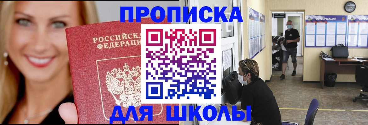 прописка ребенка в Узловой