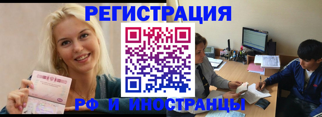 временная регистрация купить в Узловой