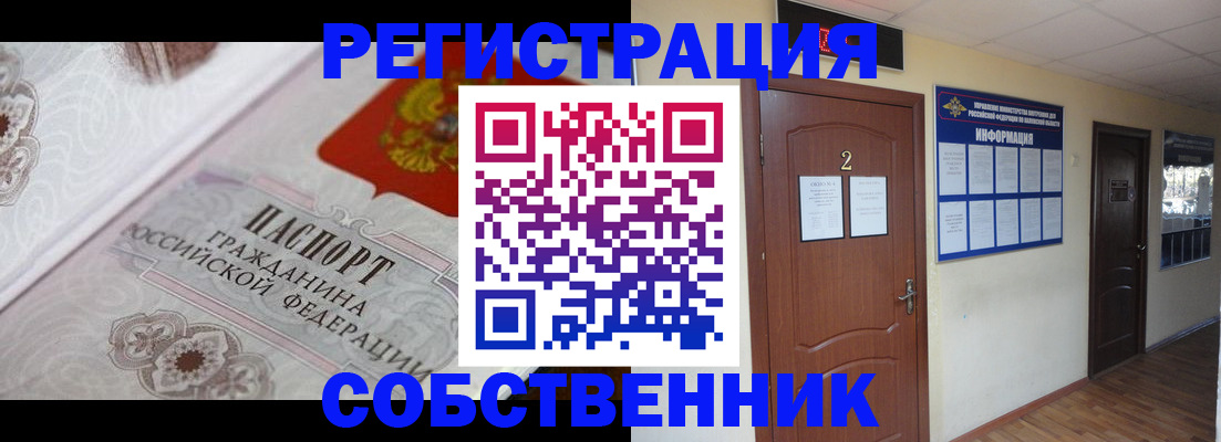 прописка 2025 в Узловой